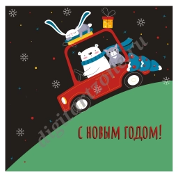 Новогодняя открытка с забавными, детскими, смешными животными в машине