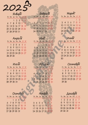 Календарь с силуэтом девушки 2025