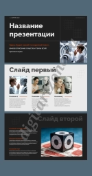 Презентация Power Point из 13 слайдов. Минималистичный стиль.