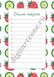 Шаблон для списка покупок с местом для заметок