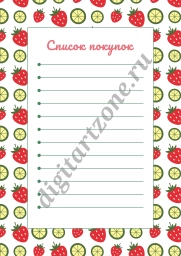 Шаблон для списка покупок с местом для заметок