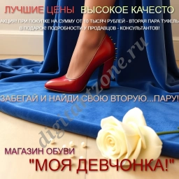 Для магазина обуви (обложка для карточки, для вывески, для буклета, дл