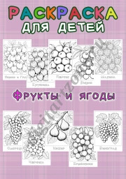 Сборник раскрасок для детей 