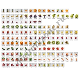 Овощи, фрукты, ягоды (21 вид, 167 файлов)