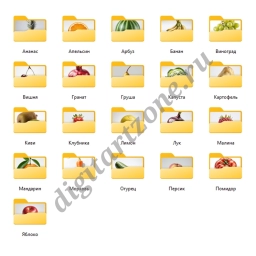 Овощи, фрукты, ягоды (21 вид, 167 файлов)