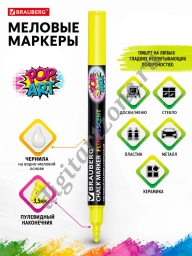 Инфографика: Меловые Маркеры Brauberg