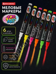 Инфографика: Меловые Маркеры Brauberg