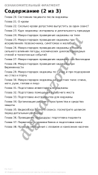 Хиджама с нуля | Авторский курс-самоучитель 56 глав + Атлас точек + Ви